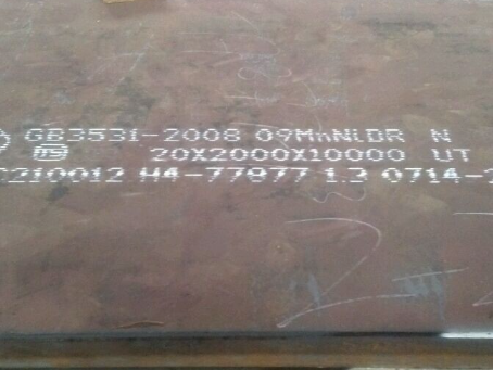 华宁低温容器板-09MnNiDR